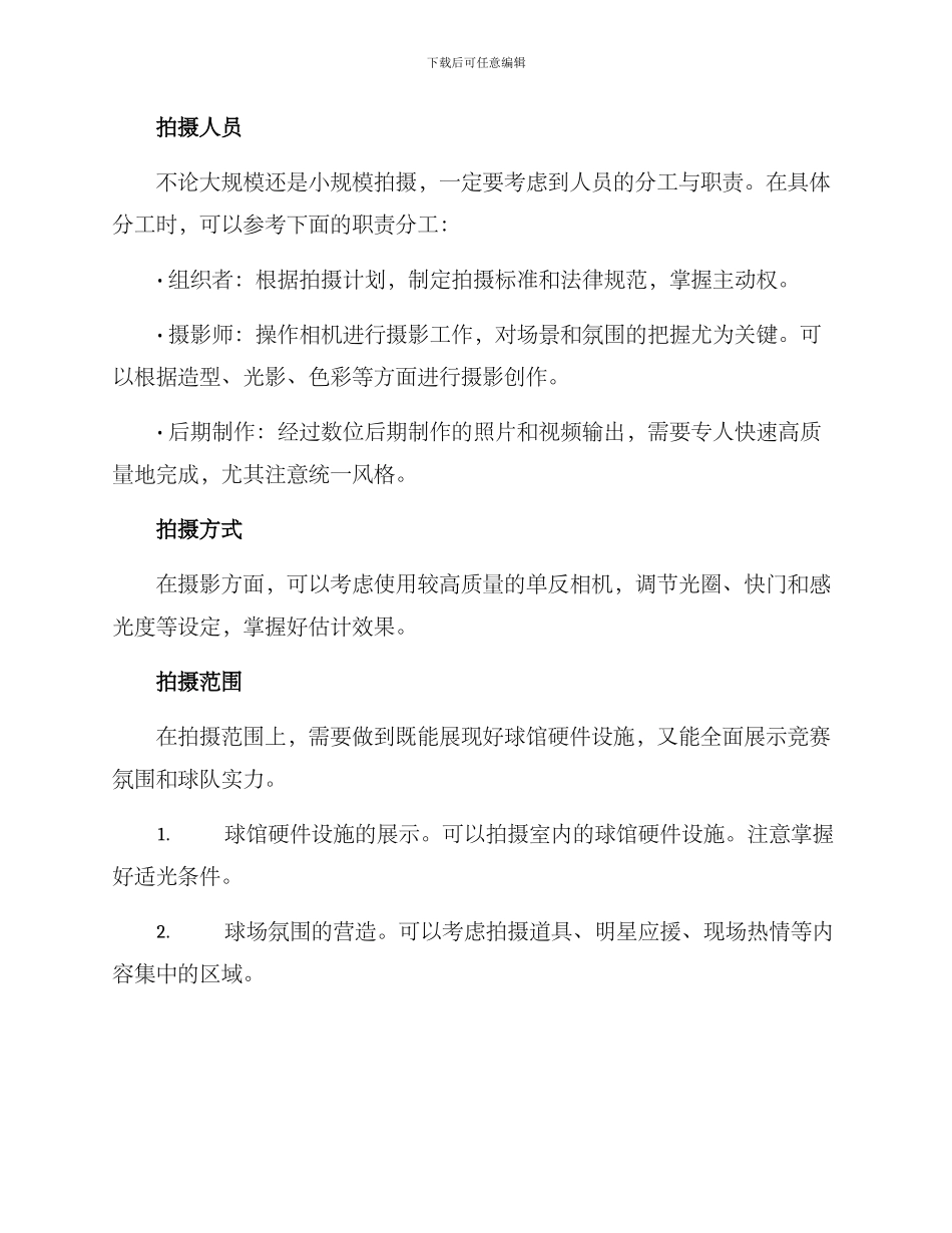 球馆开业拍摄方案_第2页