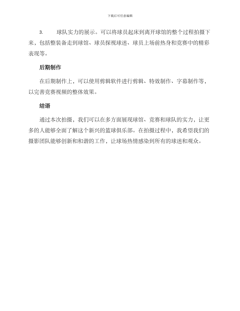 球馆开业拍摄方案_第3页