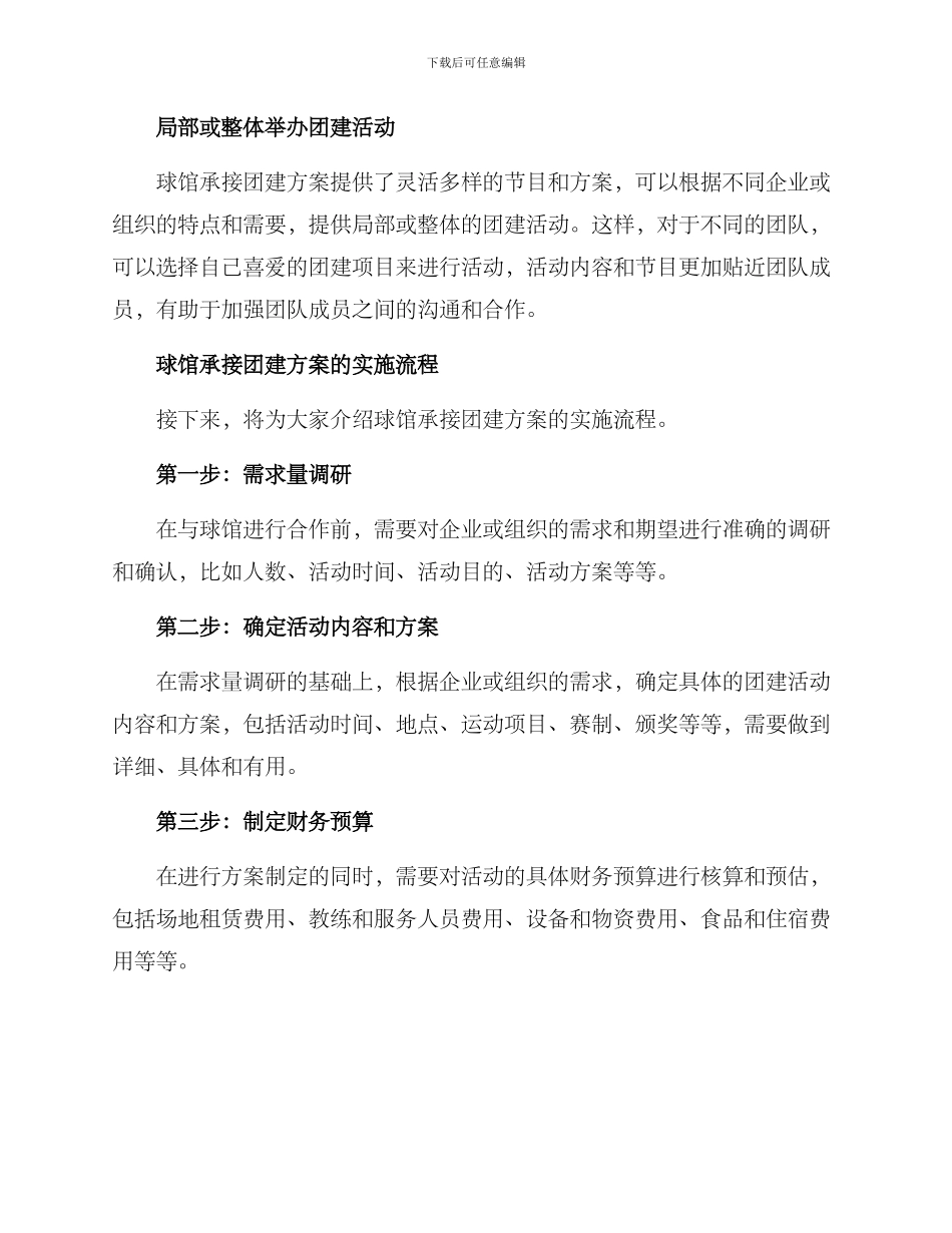 球馆承接团建方案_第2页