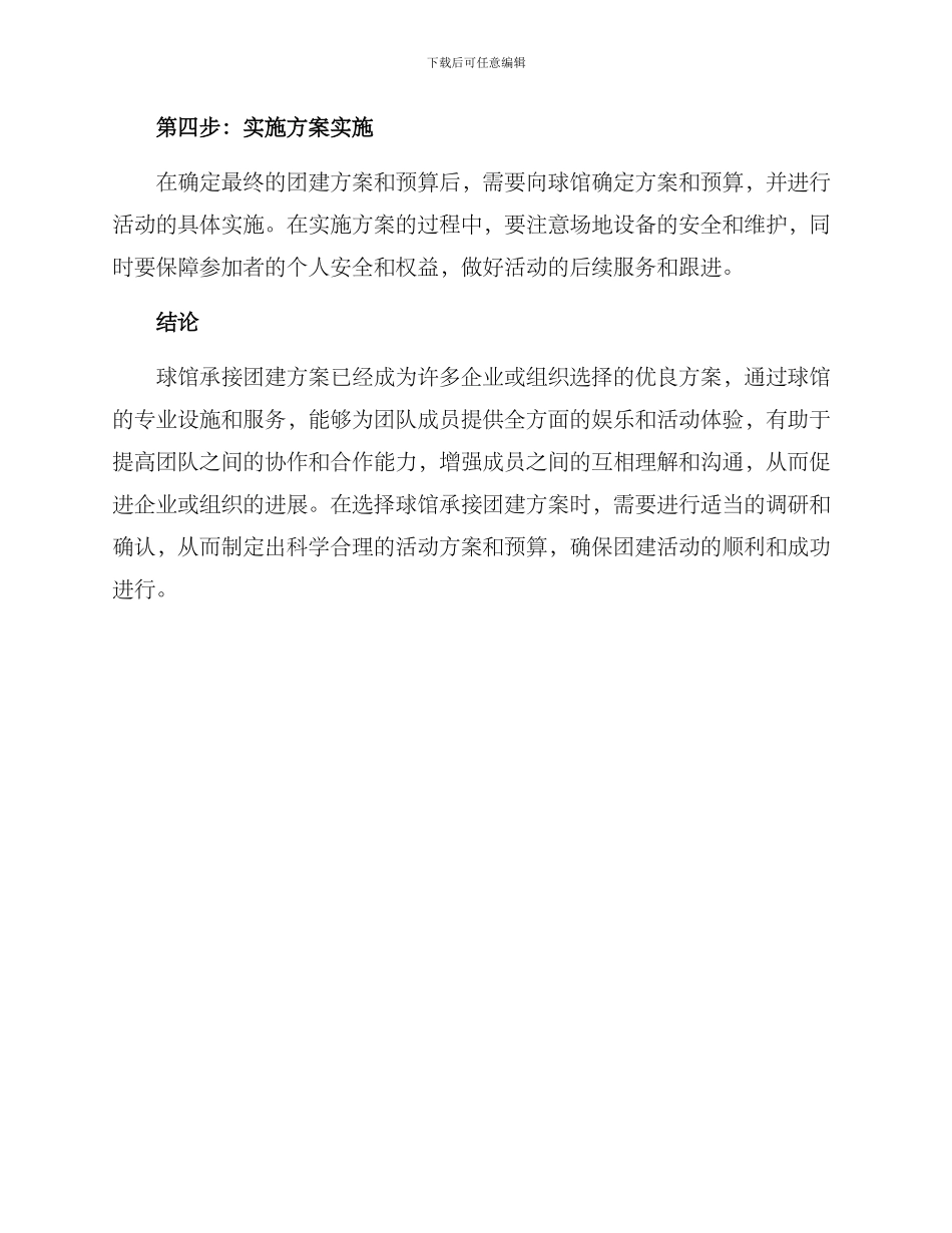 球馆承接团建方案_第3页
