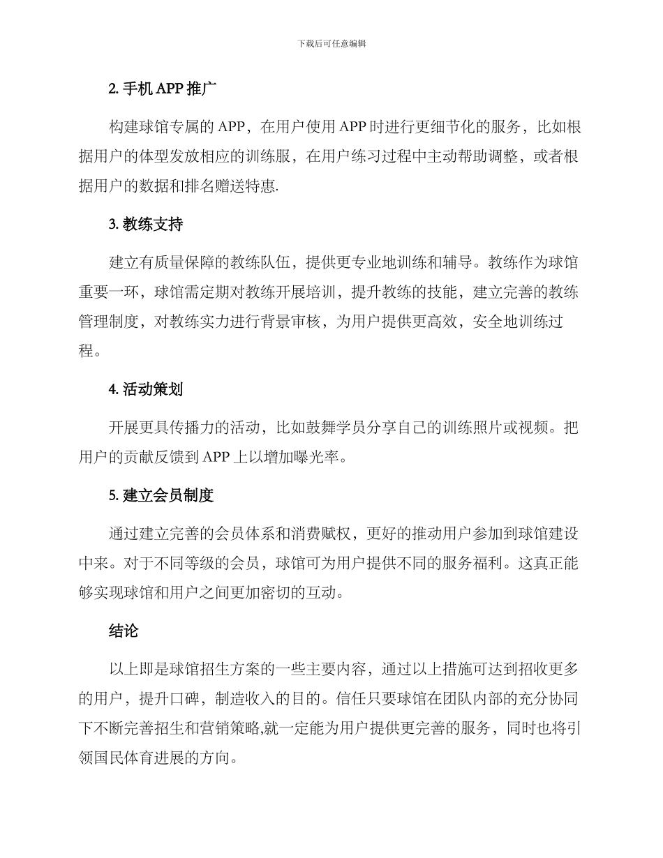 球馆招生方案_第2页