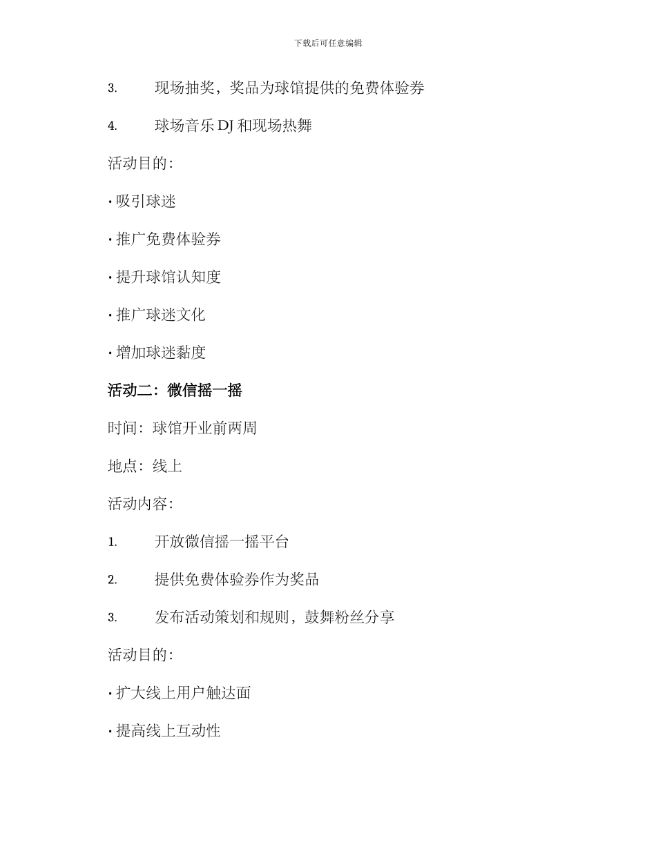 球馆开业预热活动方案_第2页