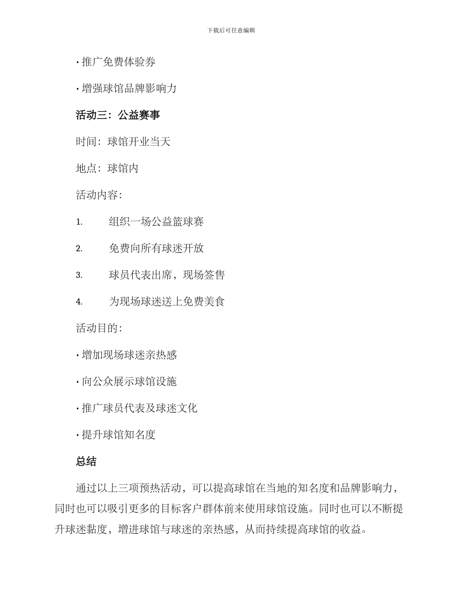 球馆开业预热活动方案_第3页