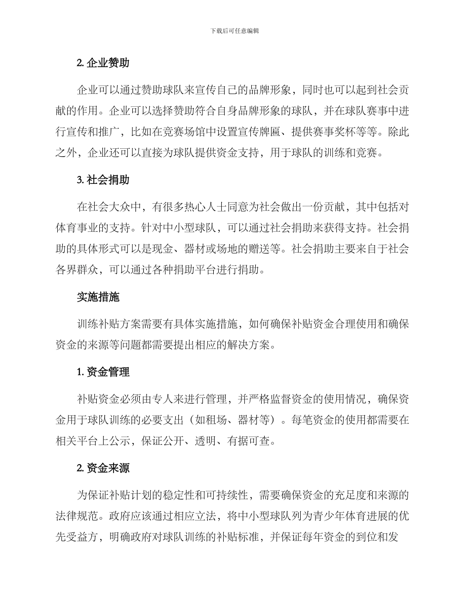 球队训练补贴方案_第2页