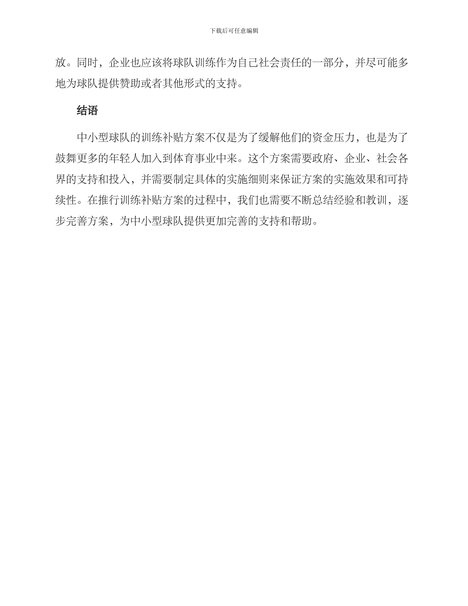 球队训练补贴方案_第3页