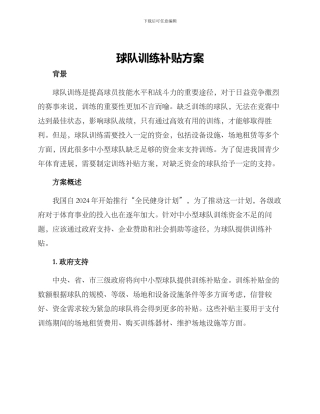 球队训练补贴方案