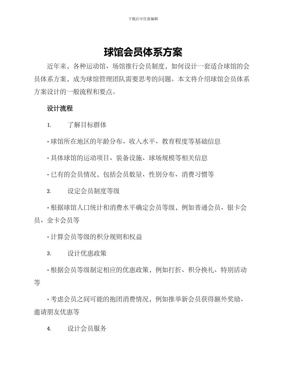 球馆会员体系方案_第1页