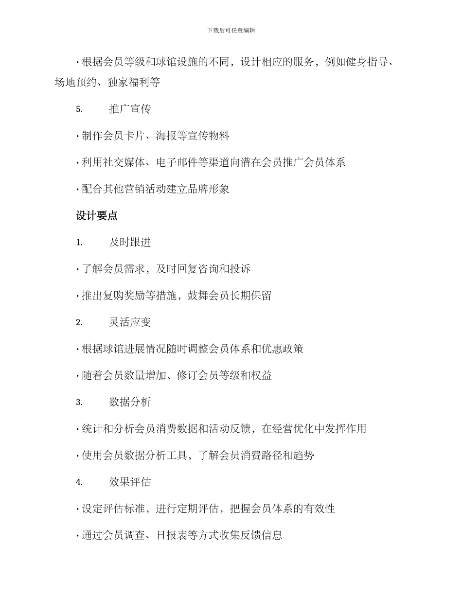 球馆会员体系方案_第2页