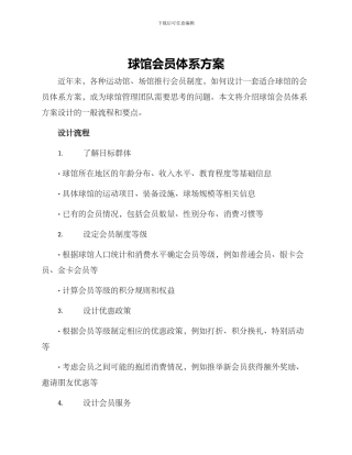 球馆会员体系方案