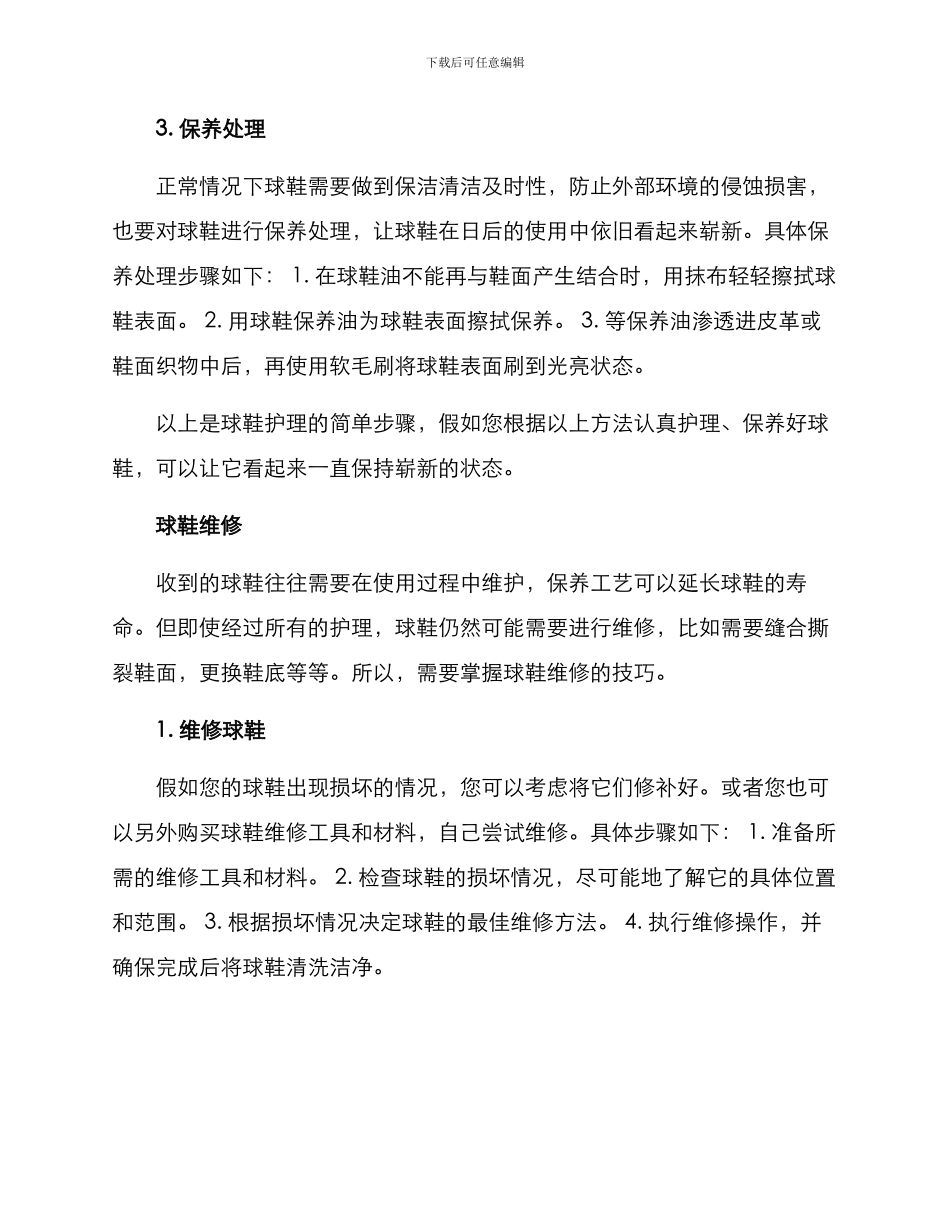 球鞋护理维修方案_第2页