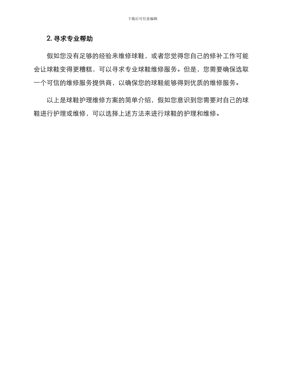 球鞋护理维修方案_第3页