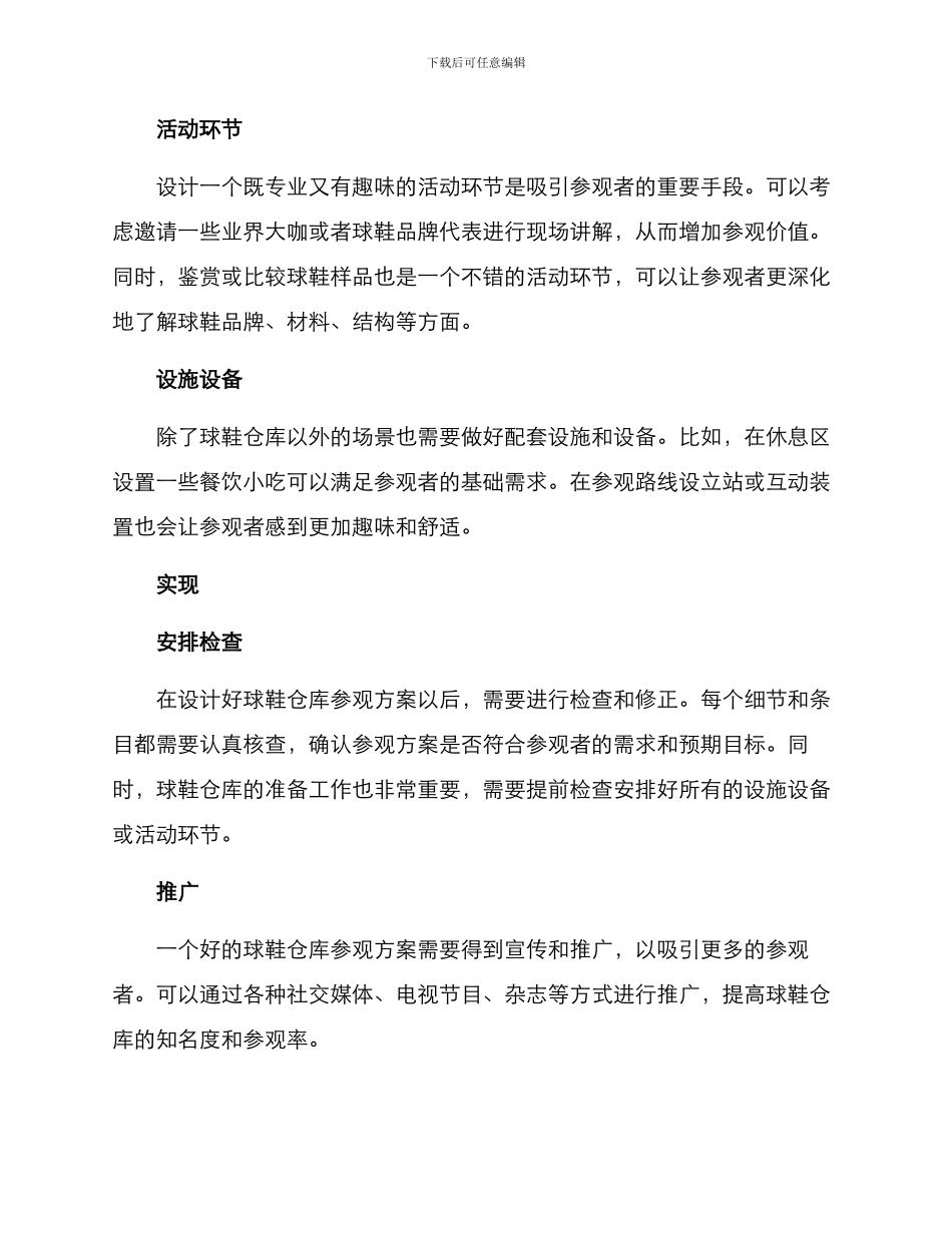 球鞋仓库参观方案_第2页