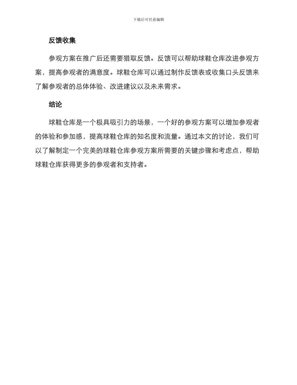 球鞋仓库参观方案_第3页
