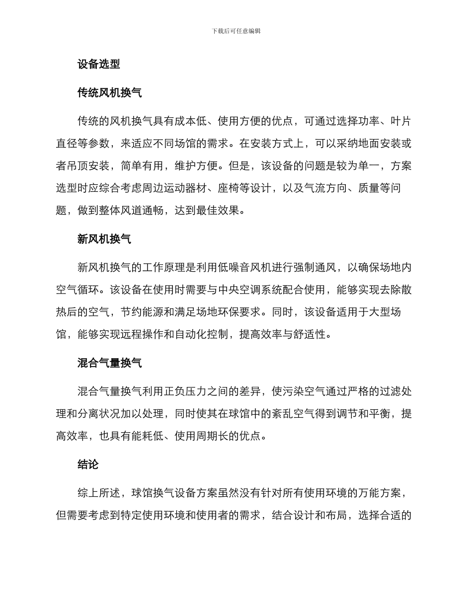 球馆换气设备方案_第2页