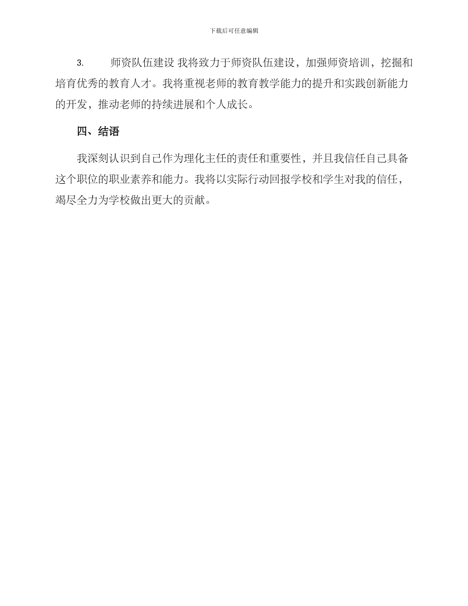 理化主任竞聘方案_第2页