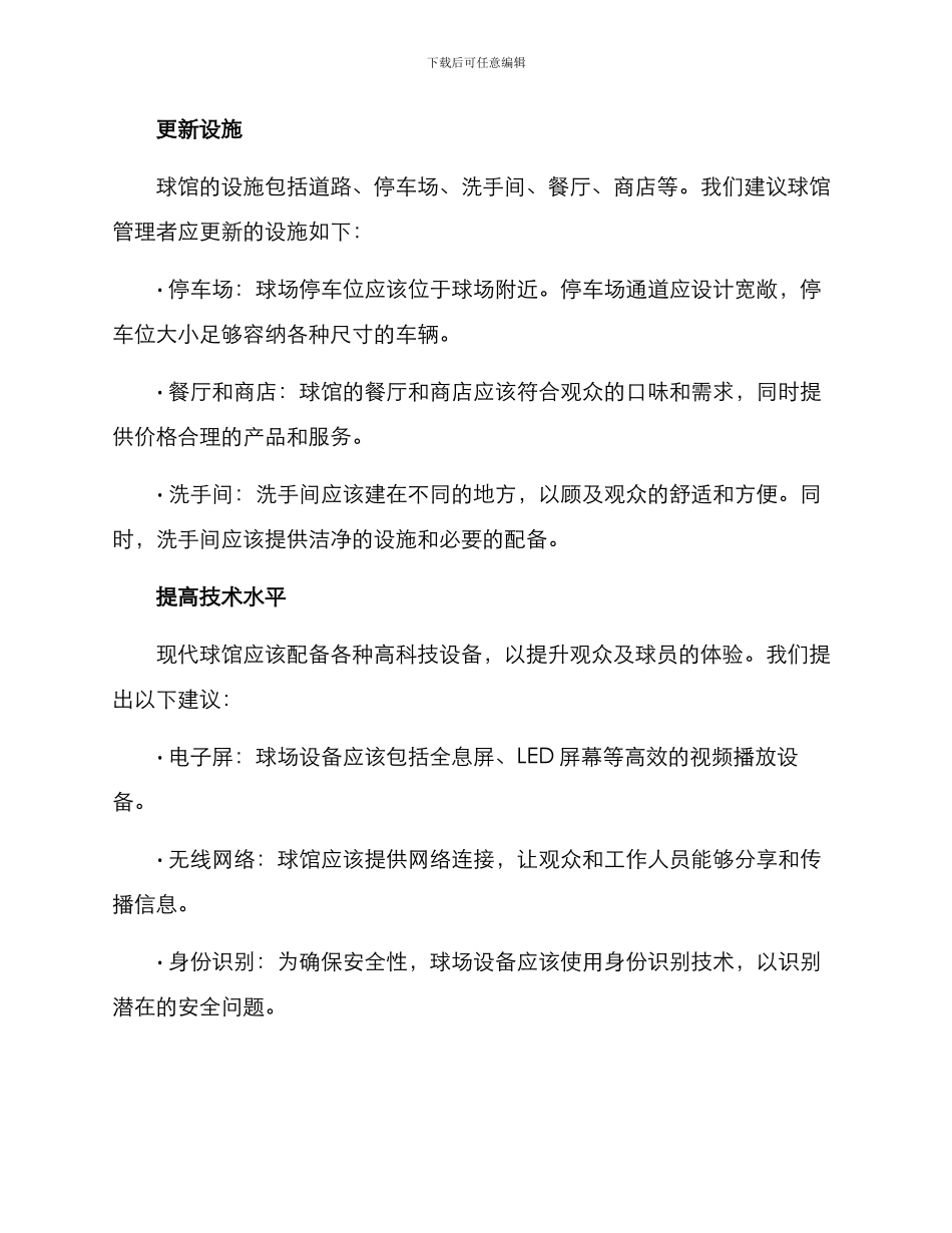 球馆改造升级方案_第2页