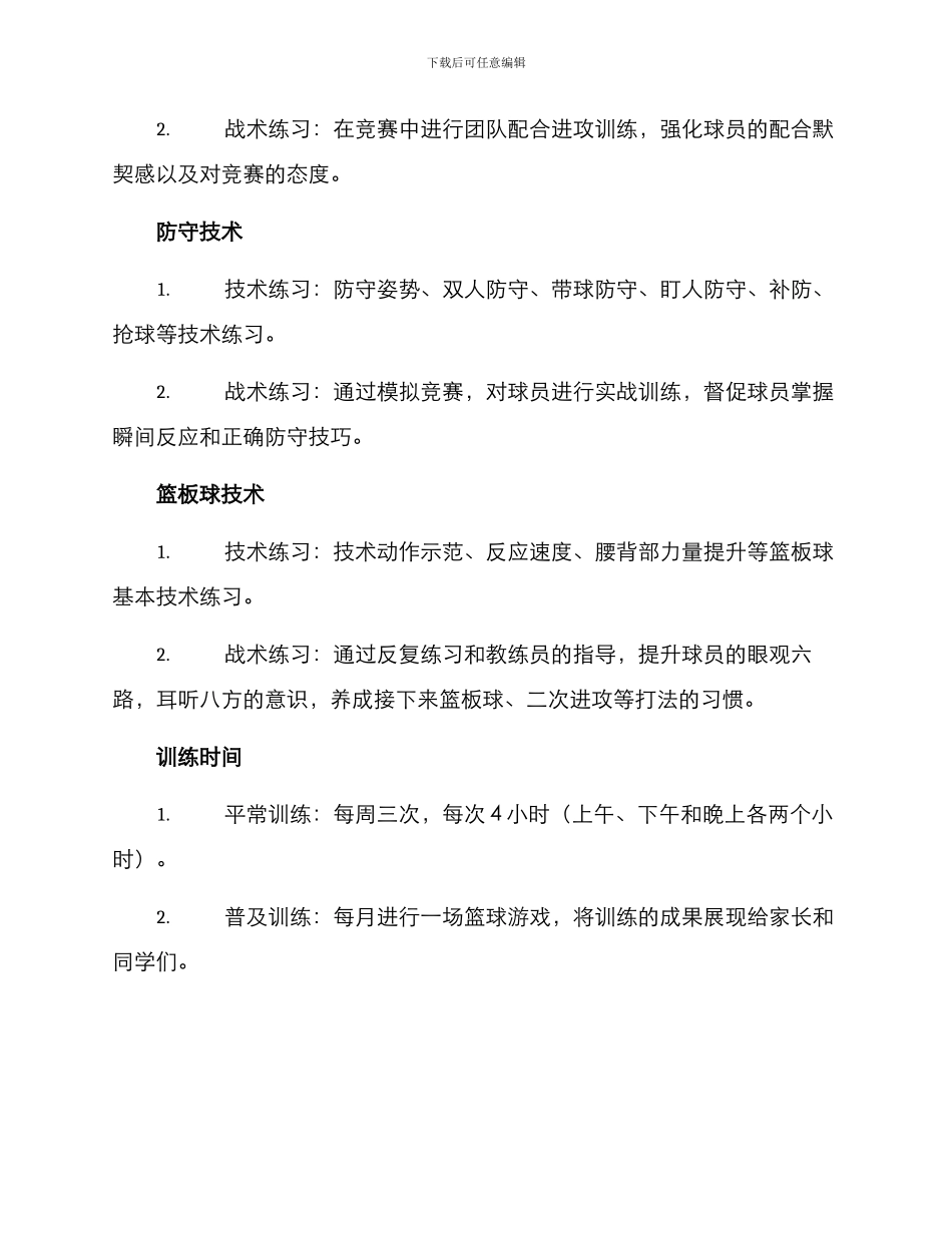 球馆篮球训练方案_第2页