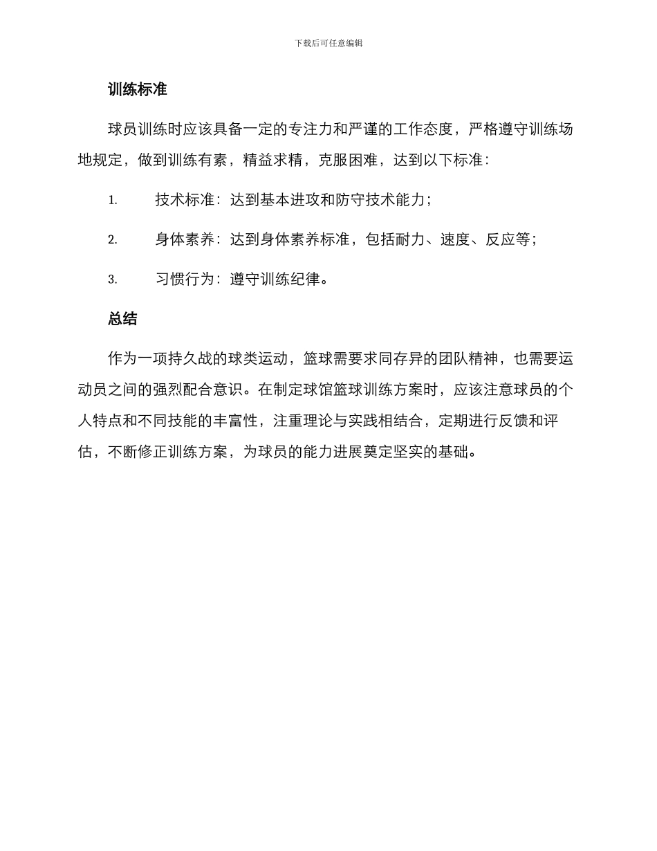 球馆篮球训练方案_第3页