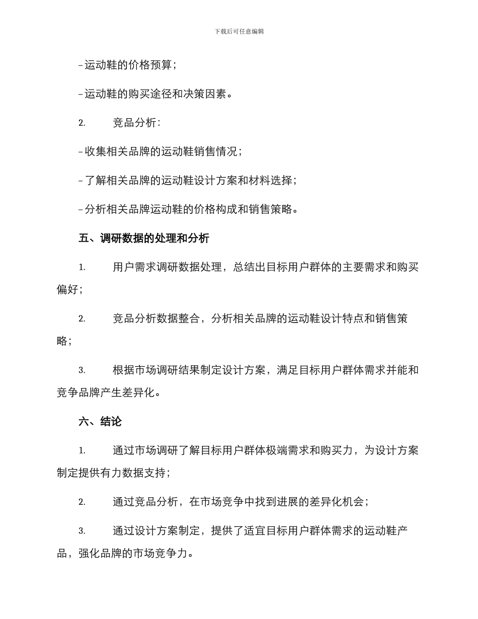 球鞋设计调研方案_第2页