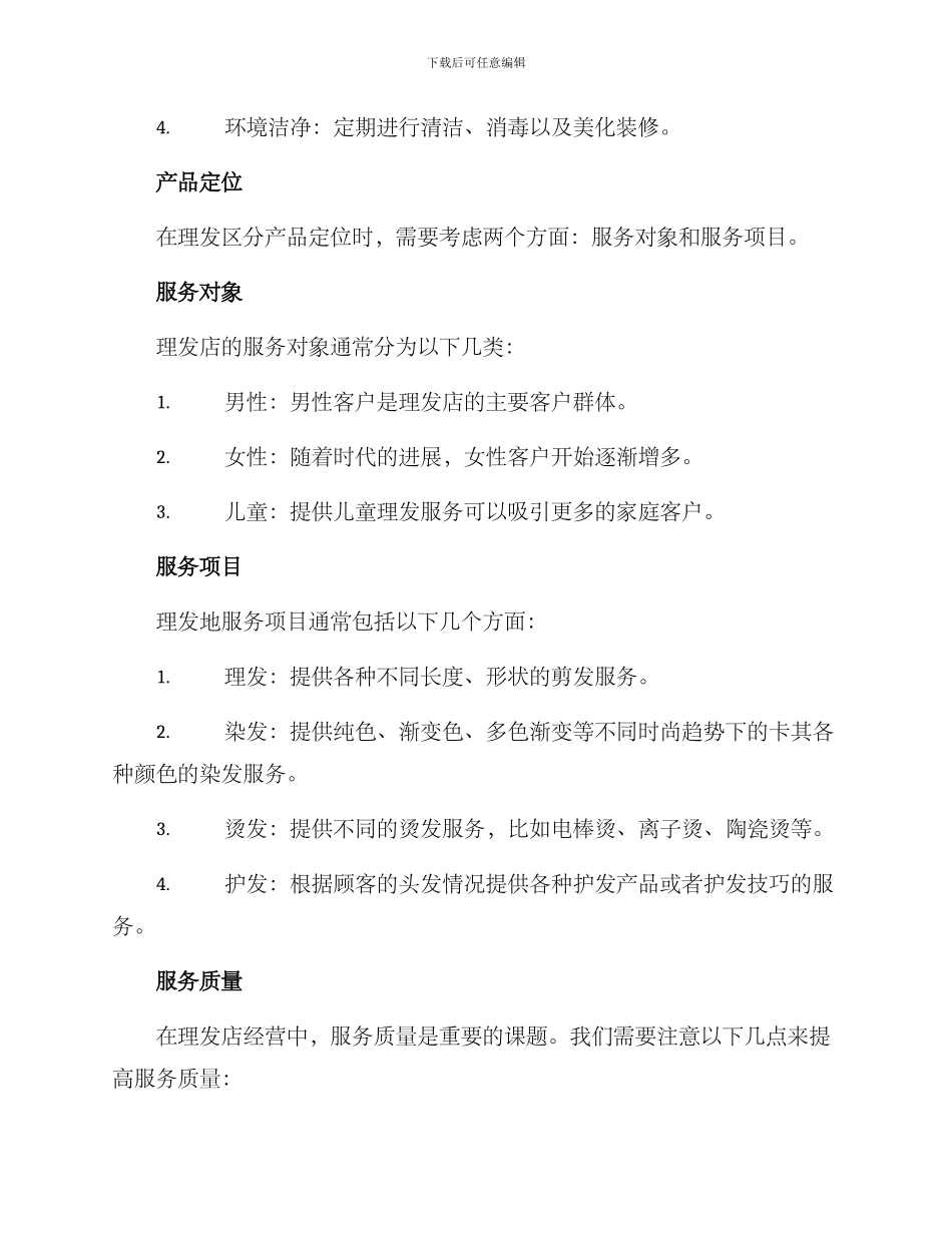 理发室经营方案_第2页