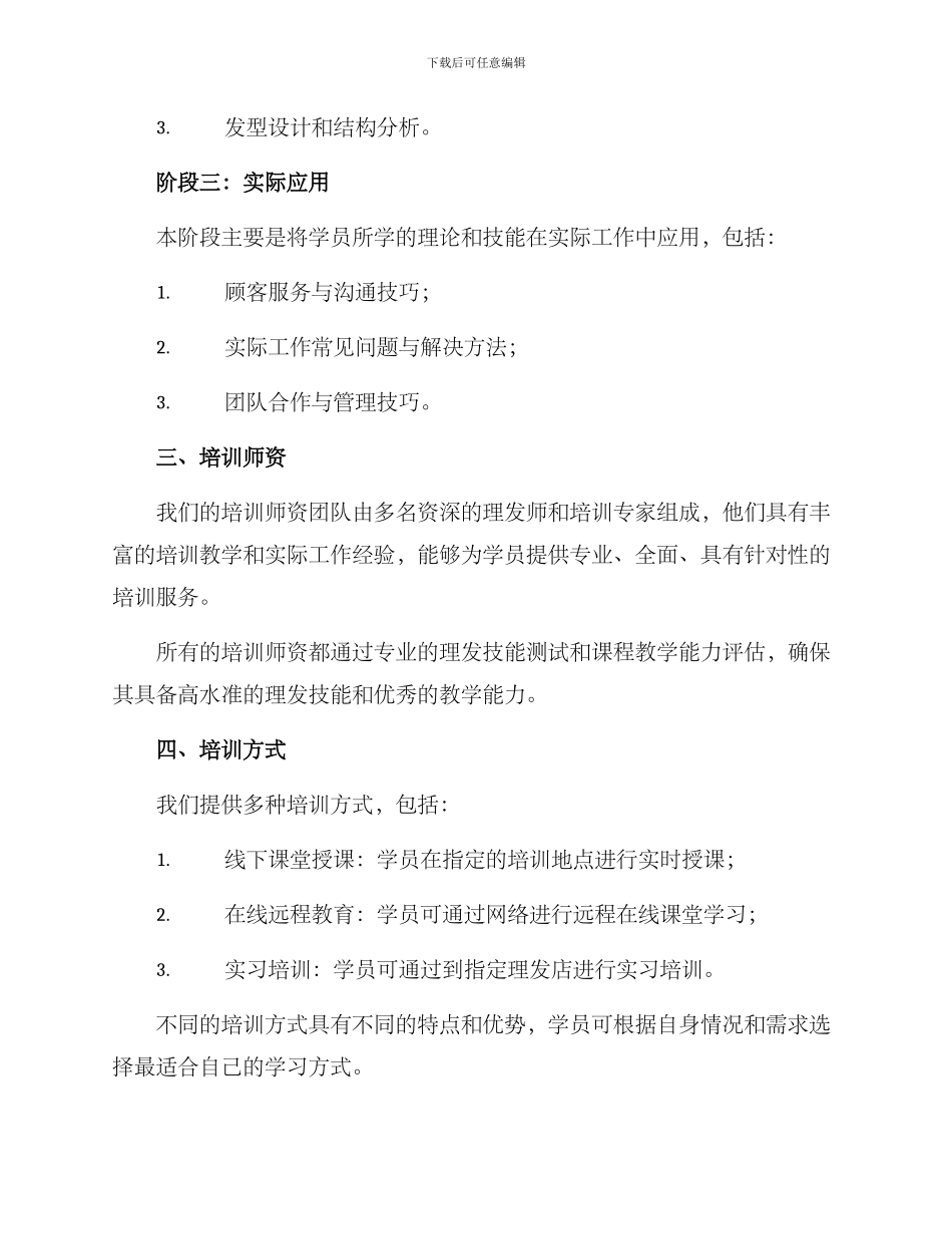 理发培训服务方案_第2页