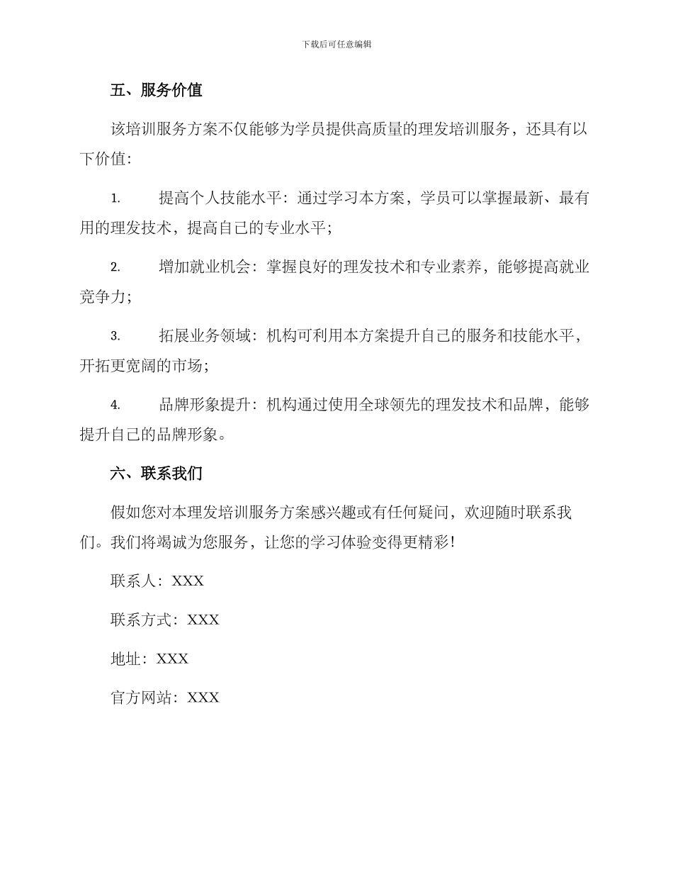 理发培训服务方案_第3页