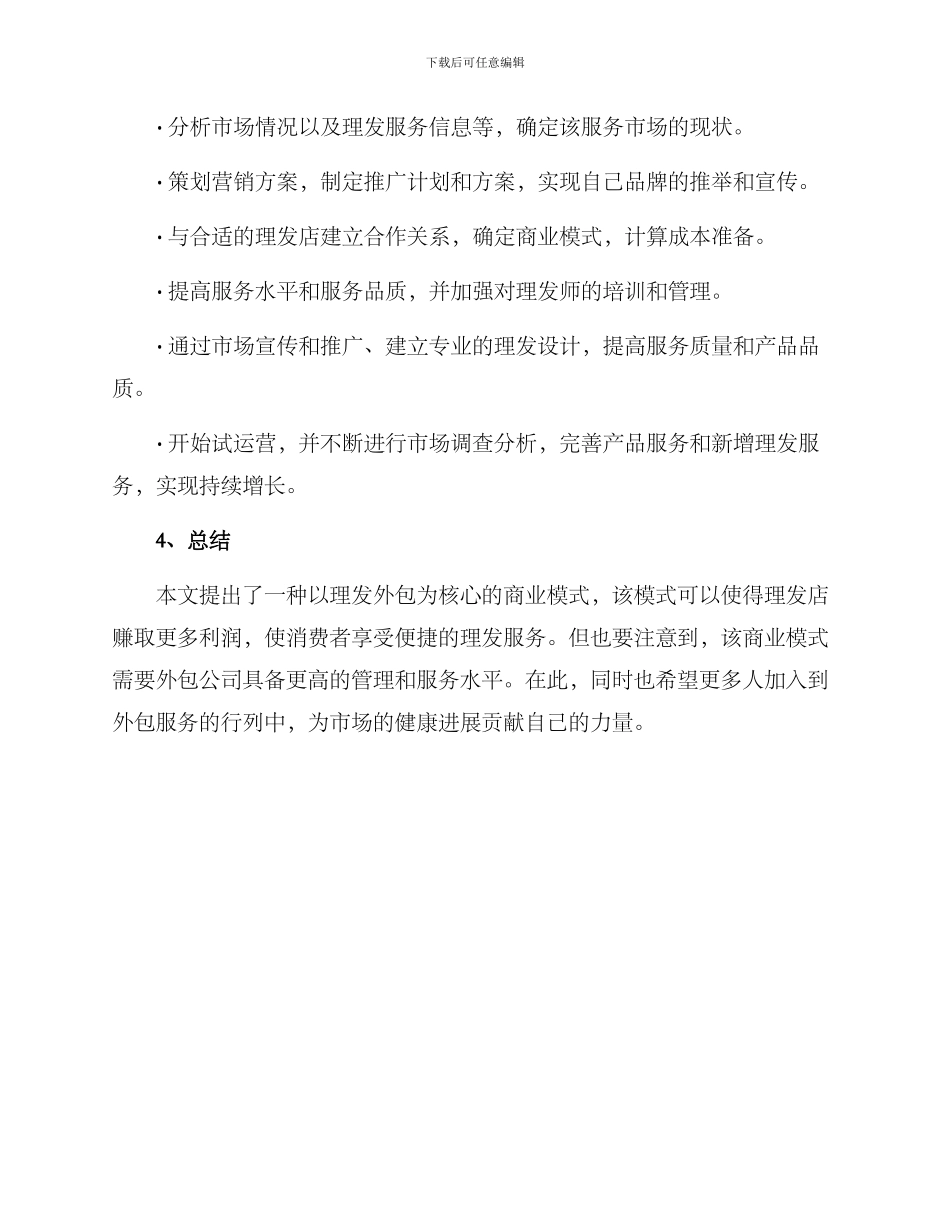 理发外包方案_第3页