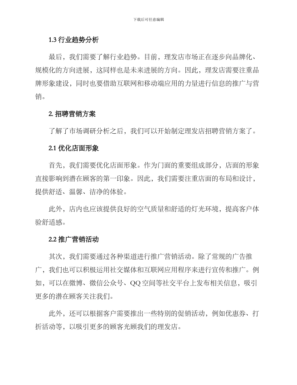 理发店招聘营销方案_第2页