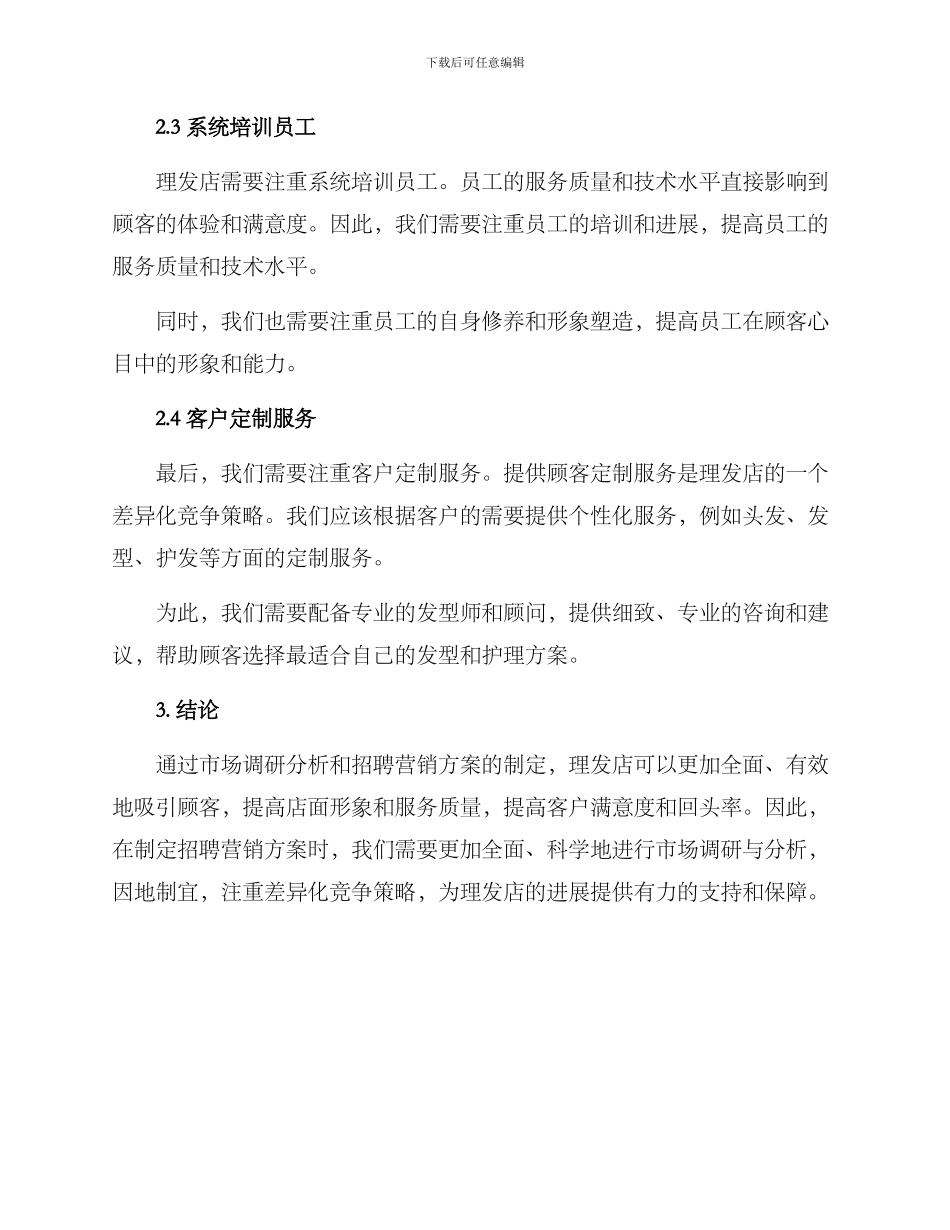 理发店招聘营销方案_第3页