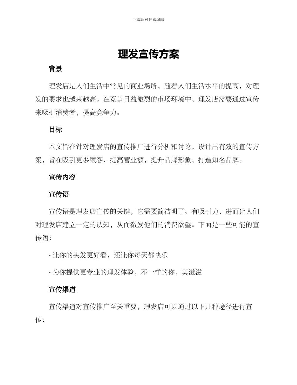 理发宣传方案_第1页