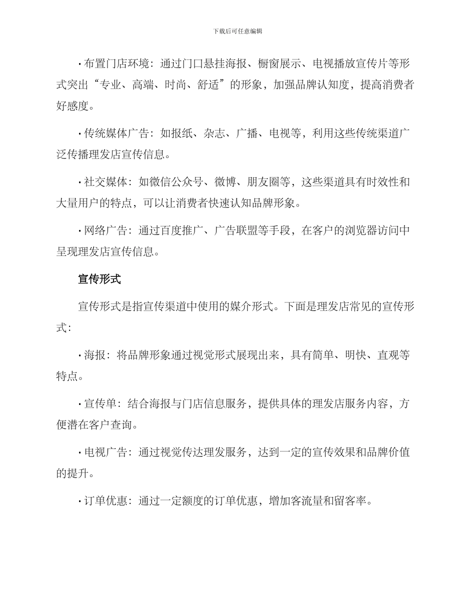 理发宣传方案_第2页