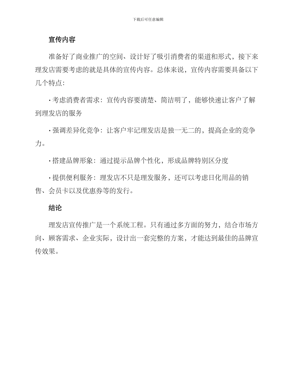 理发宣传方案_第3页