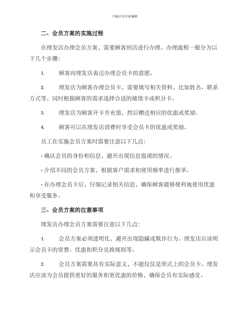 理发店办理会员方案_第2页