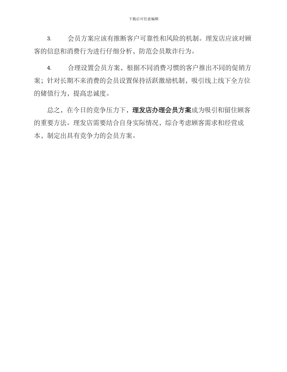 理发店办理会员方案_第3页
