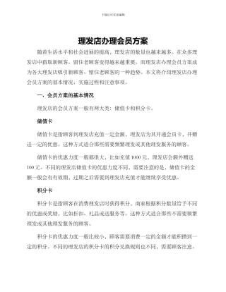 理发店办理会员方案
