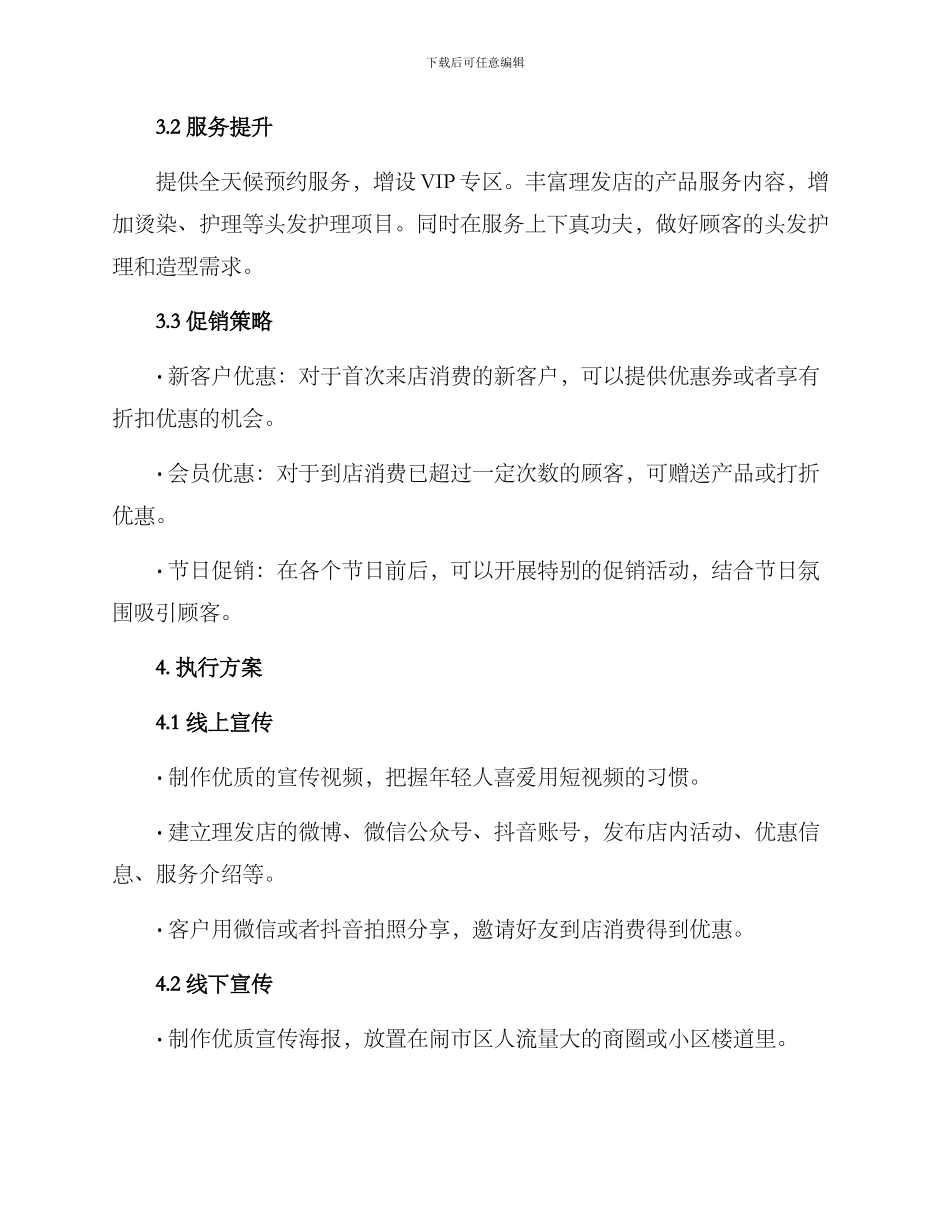 理发店营销策划方案_第2页