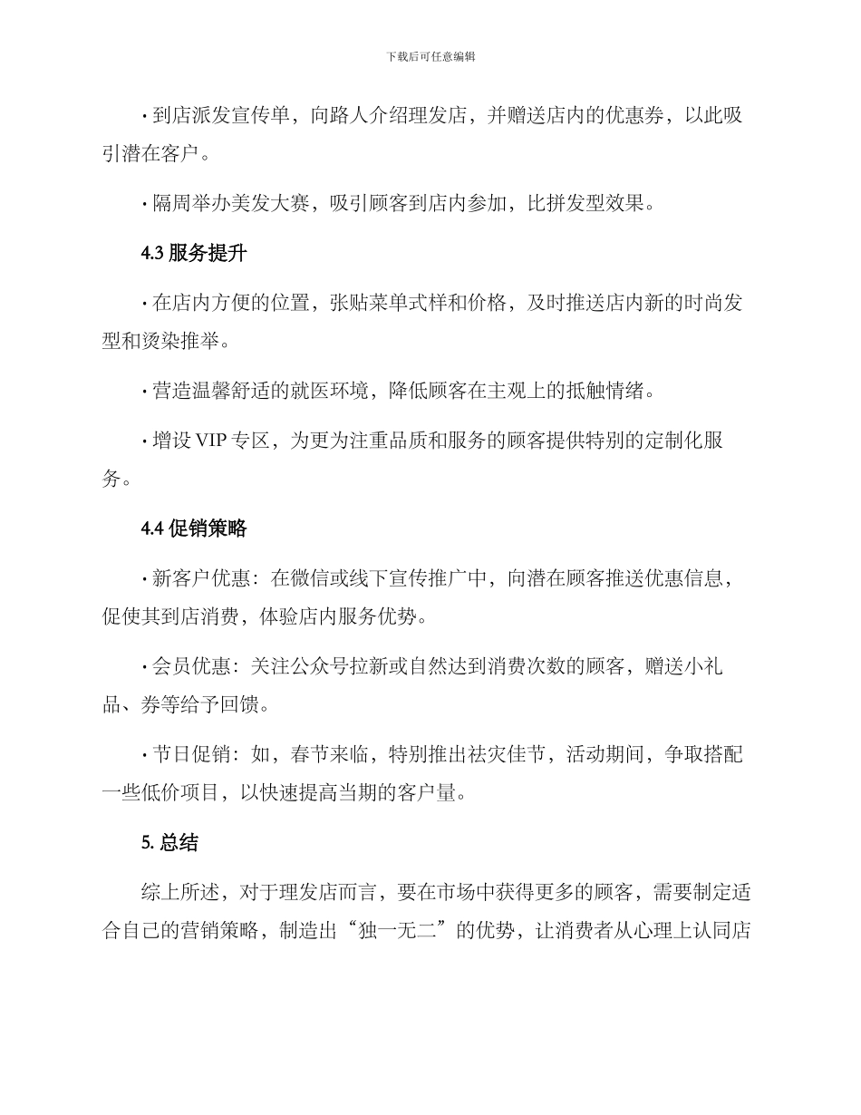理发店营销策划方案_第3页
