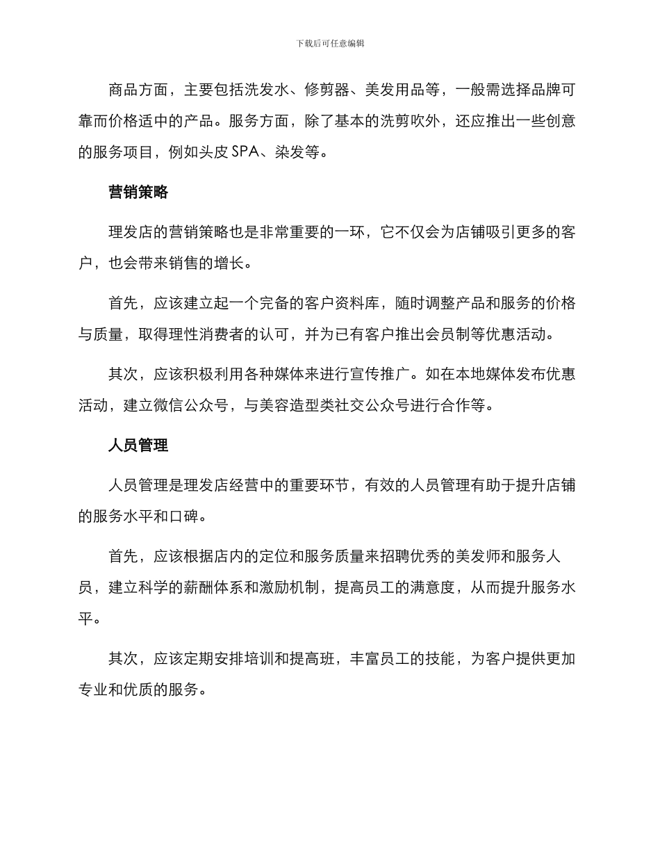 理发店新开业方案_第2页