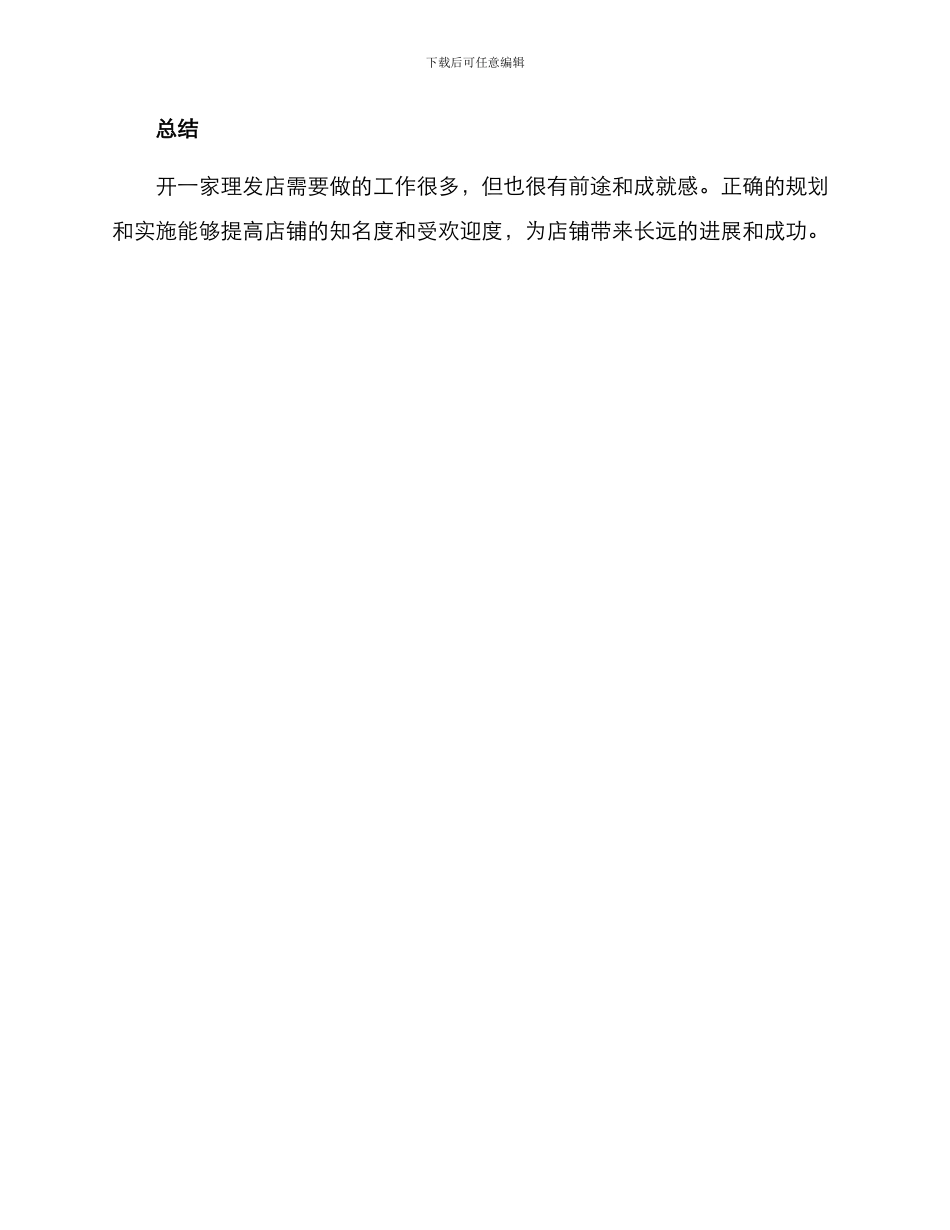 理发店新开业方案_第3页