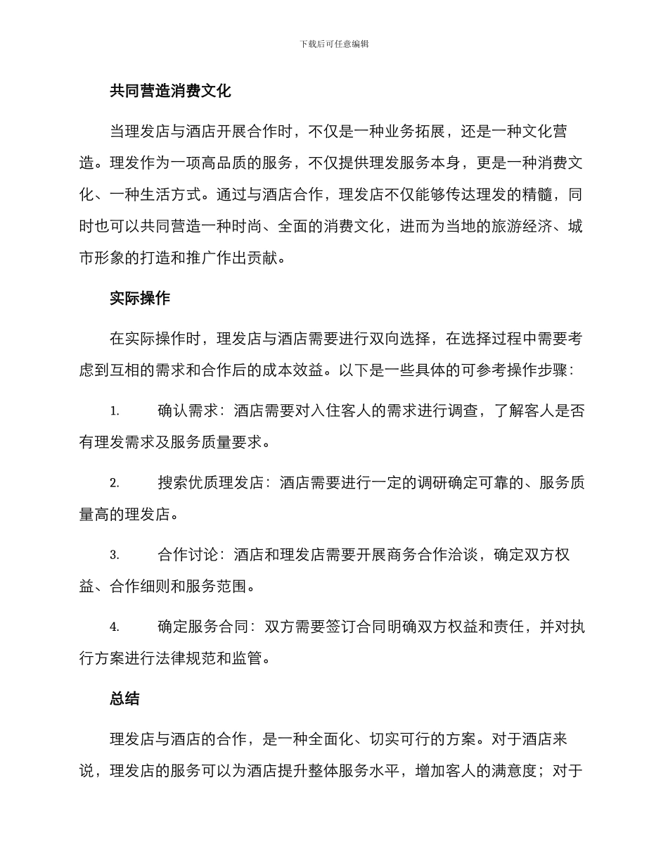 理发店跟酒店合作方案_第2页