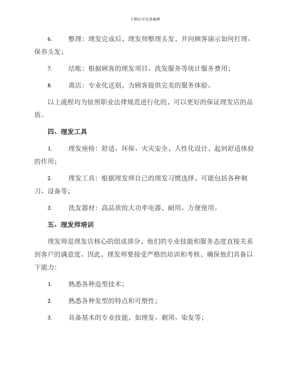 理发店方案描述_第2页