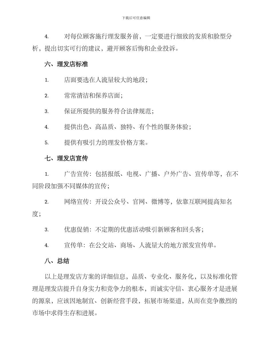 理发店方案描述_第3页