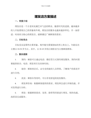 理发店方案描述
