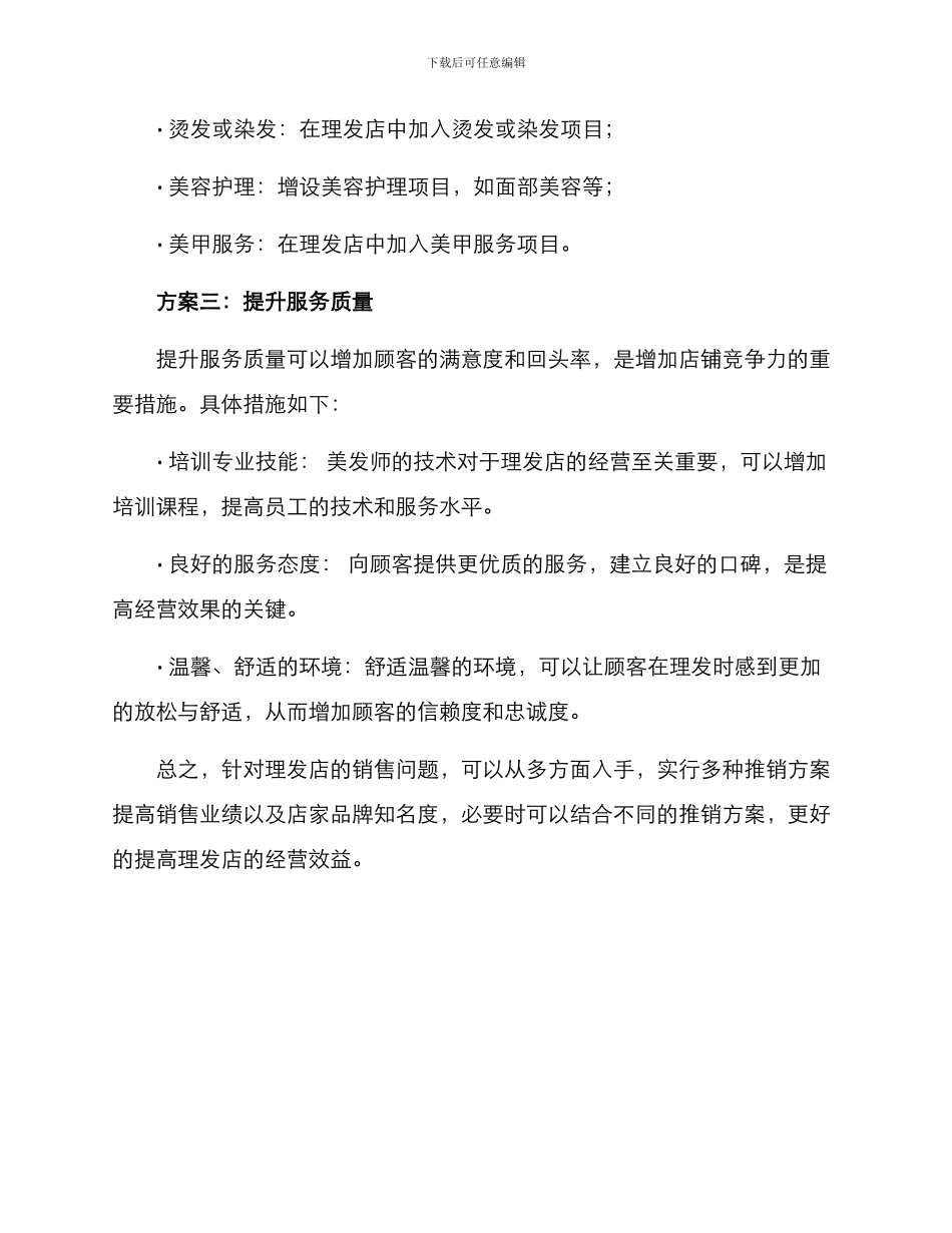 理发店销售推销方案_第2页
