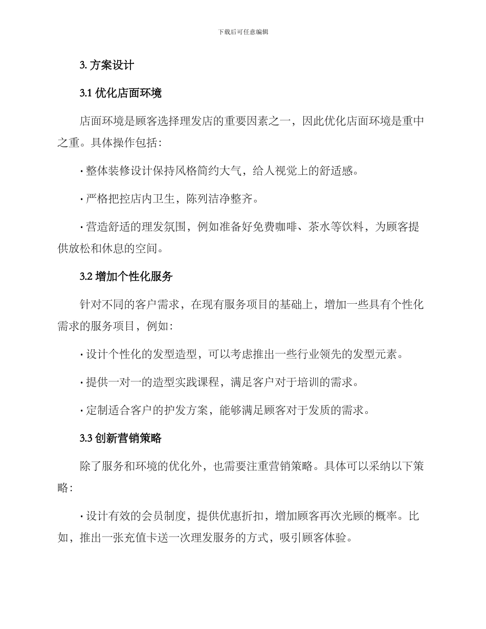 理发店面引流方案_第2页