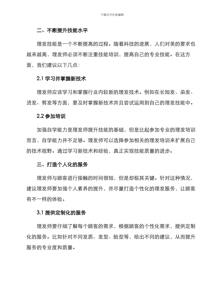 理发技术提升方案_第2页