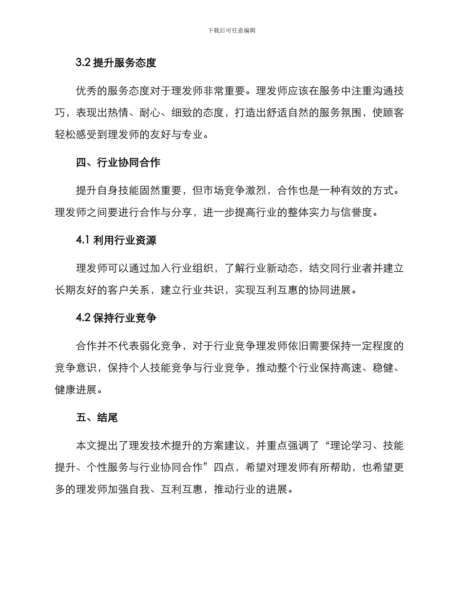 理发技术提升方案_第3页