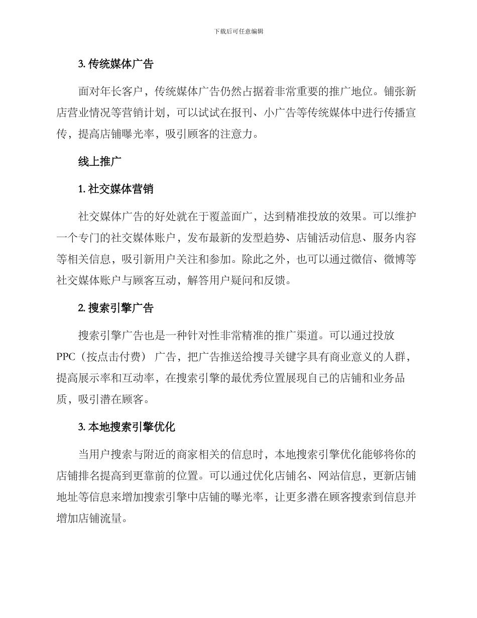 理发新店推广方案_第2页