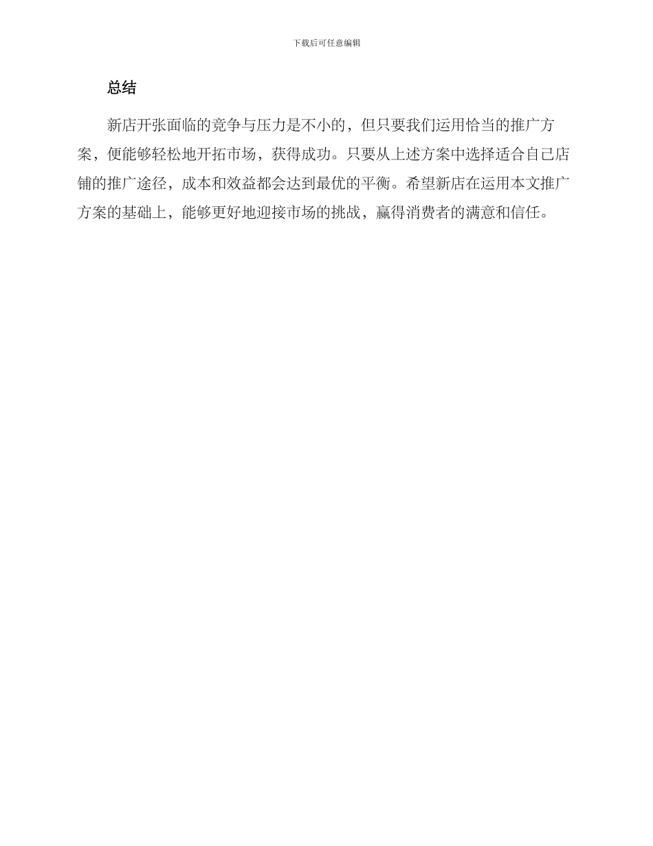 理发新店推广方案_第3页