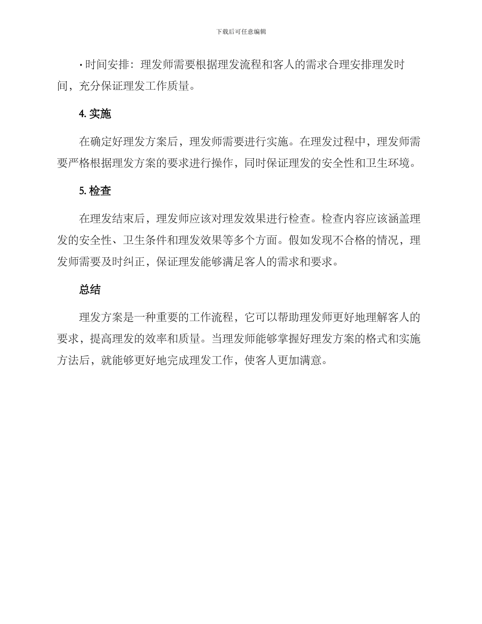 理发方案的格式_第2页